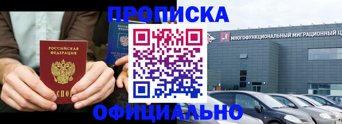 временная регистрация законно в Комсомольске-на-Амуре