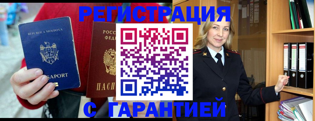 временная регистрация адрес в Комсомольске-на-Амуре