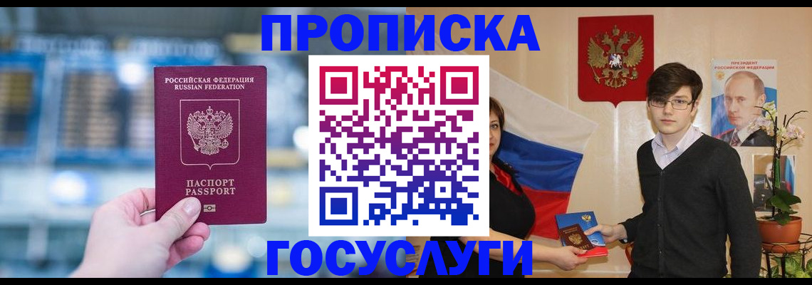 прописка гарантия в Комсомольске-на-Амуре