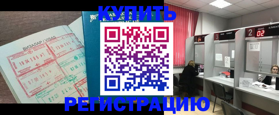 временная регистрация в Комсомольске-на-Амуре