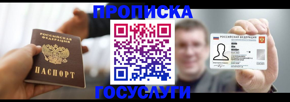 временная регистрация гарантия в Комсомольске-на-Амуре