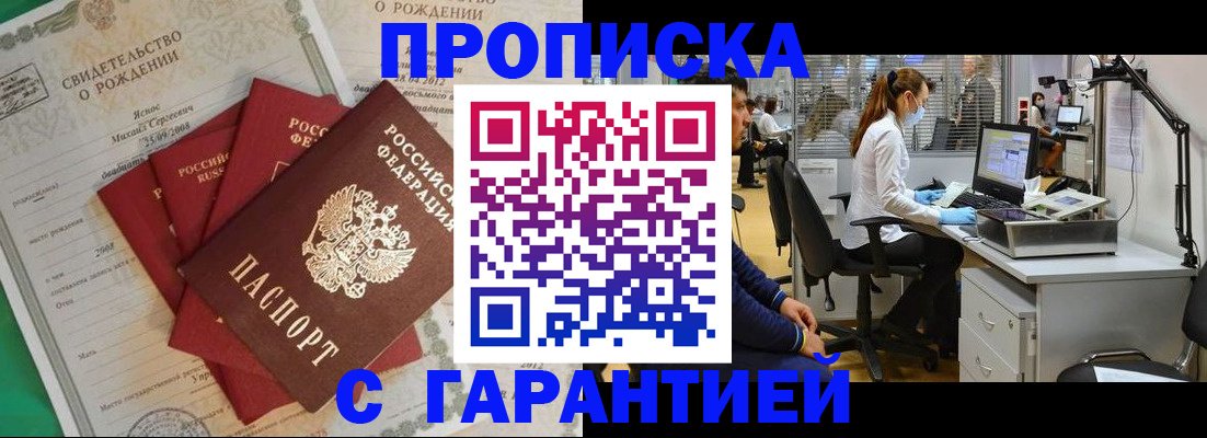 прописка ребенка в Комсомольске-на-Амуре